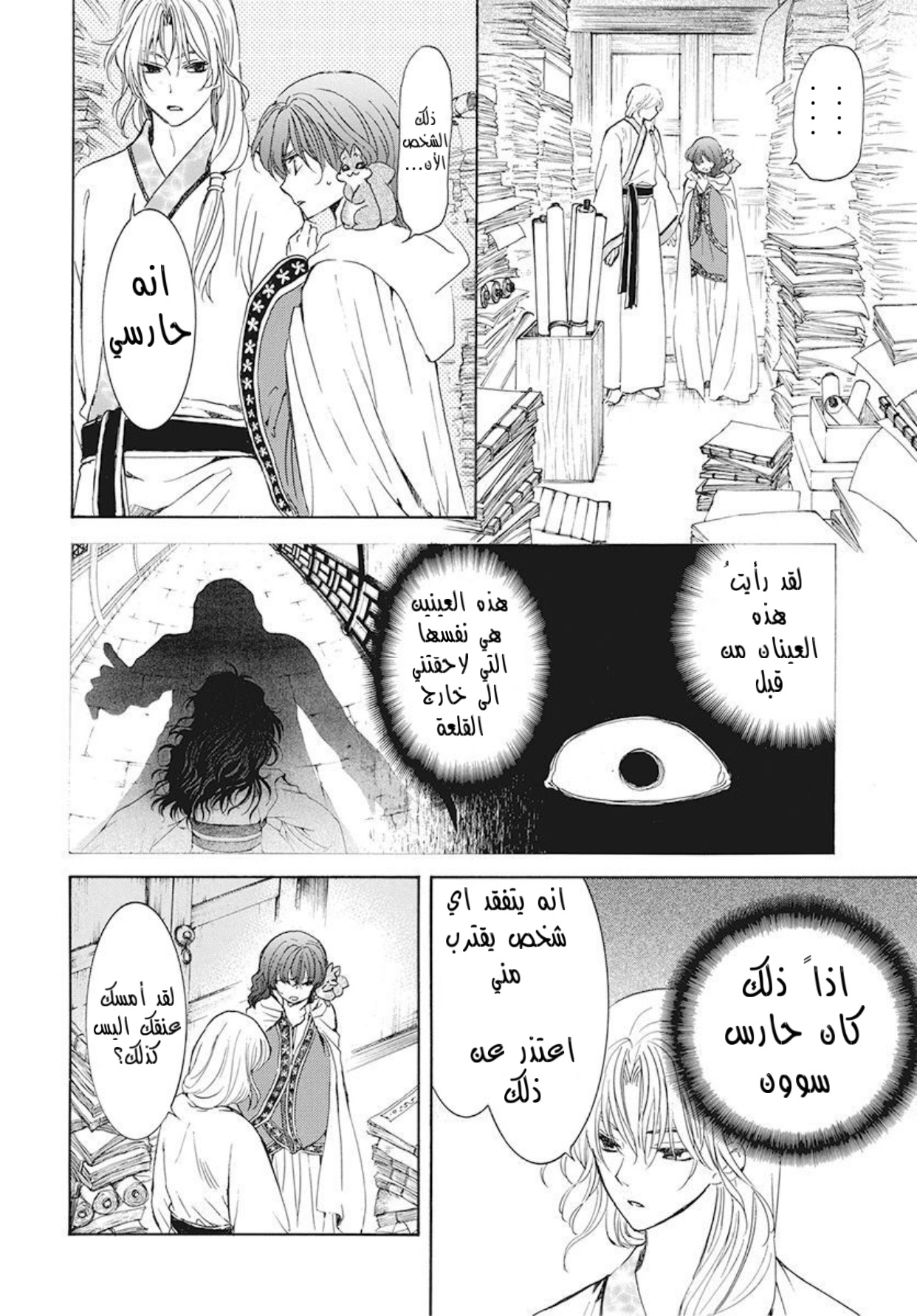 Akatsuki no Yona: Chapter 188 - Page 16