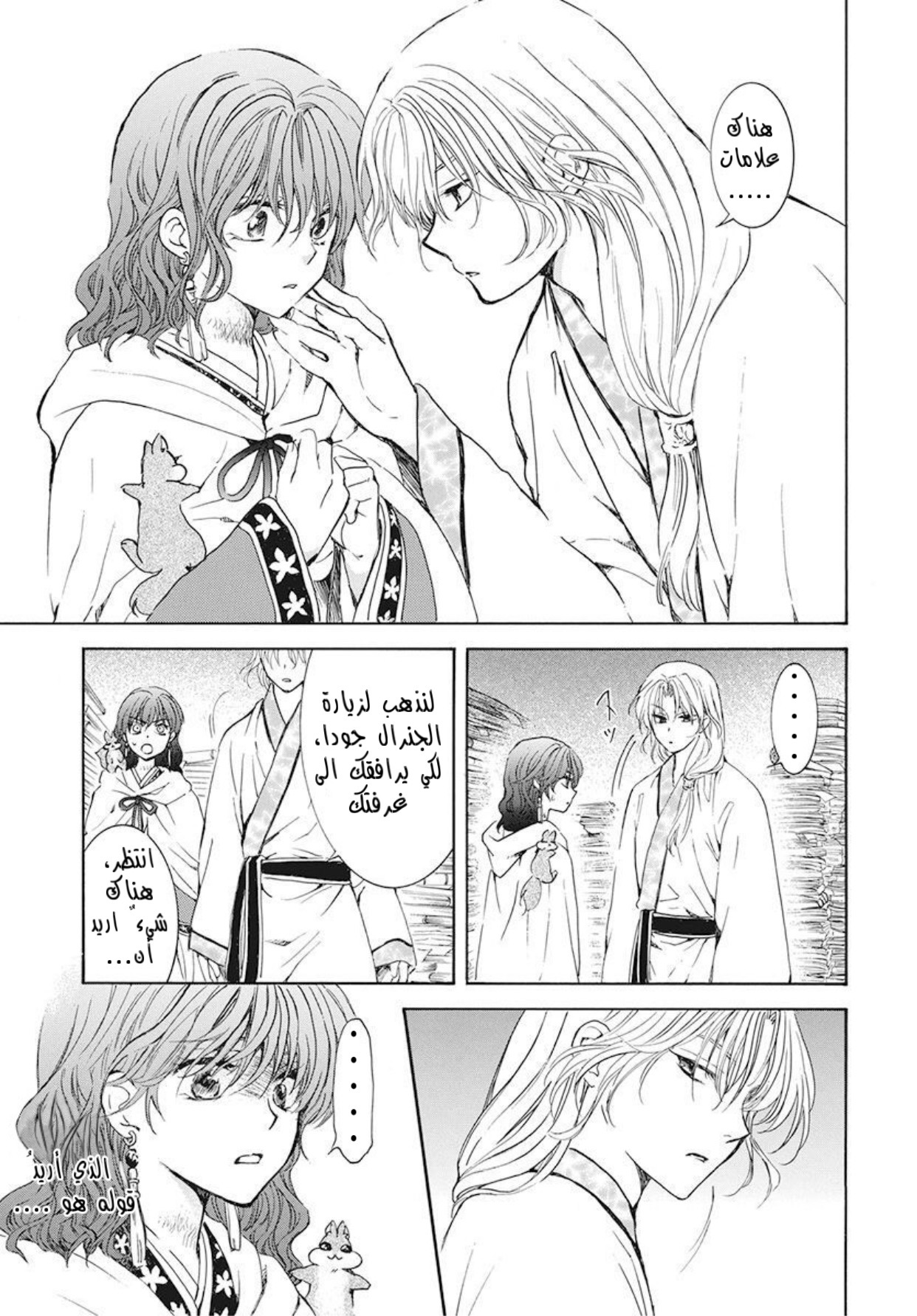Akatsuki no Yona: Chapter 188 - Page 17