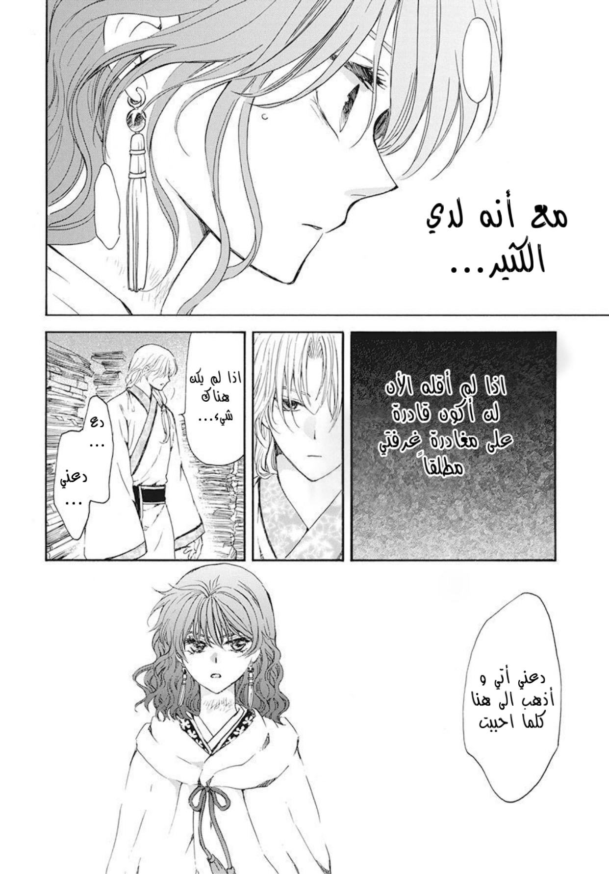 Akatsuki no Yona: Chapter 188 - Page 18