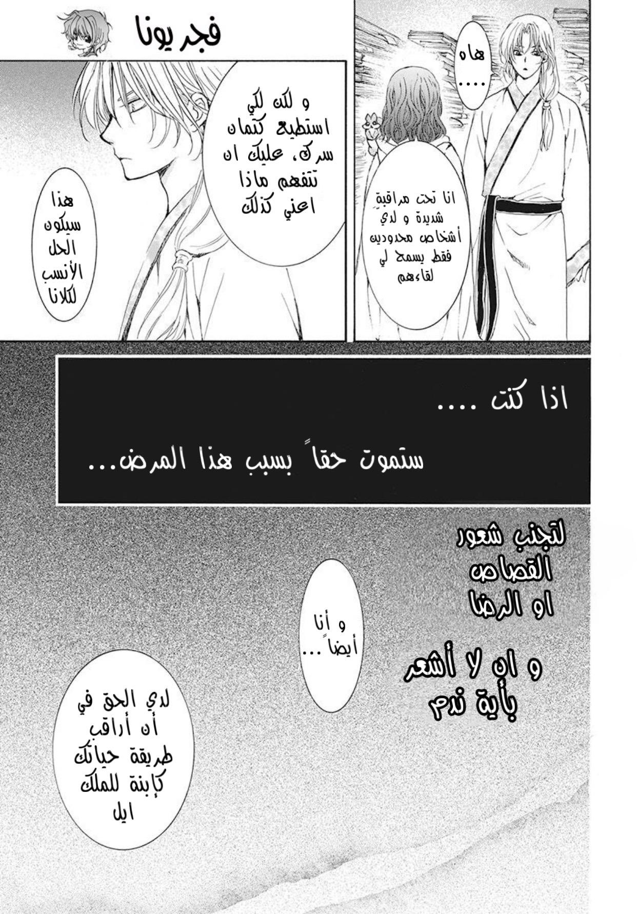 Akatsuki no Yona: Chapter 188 - Page 19