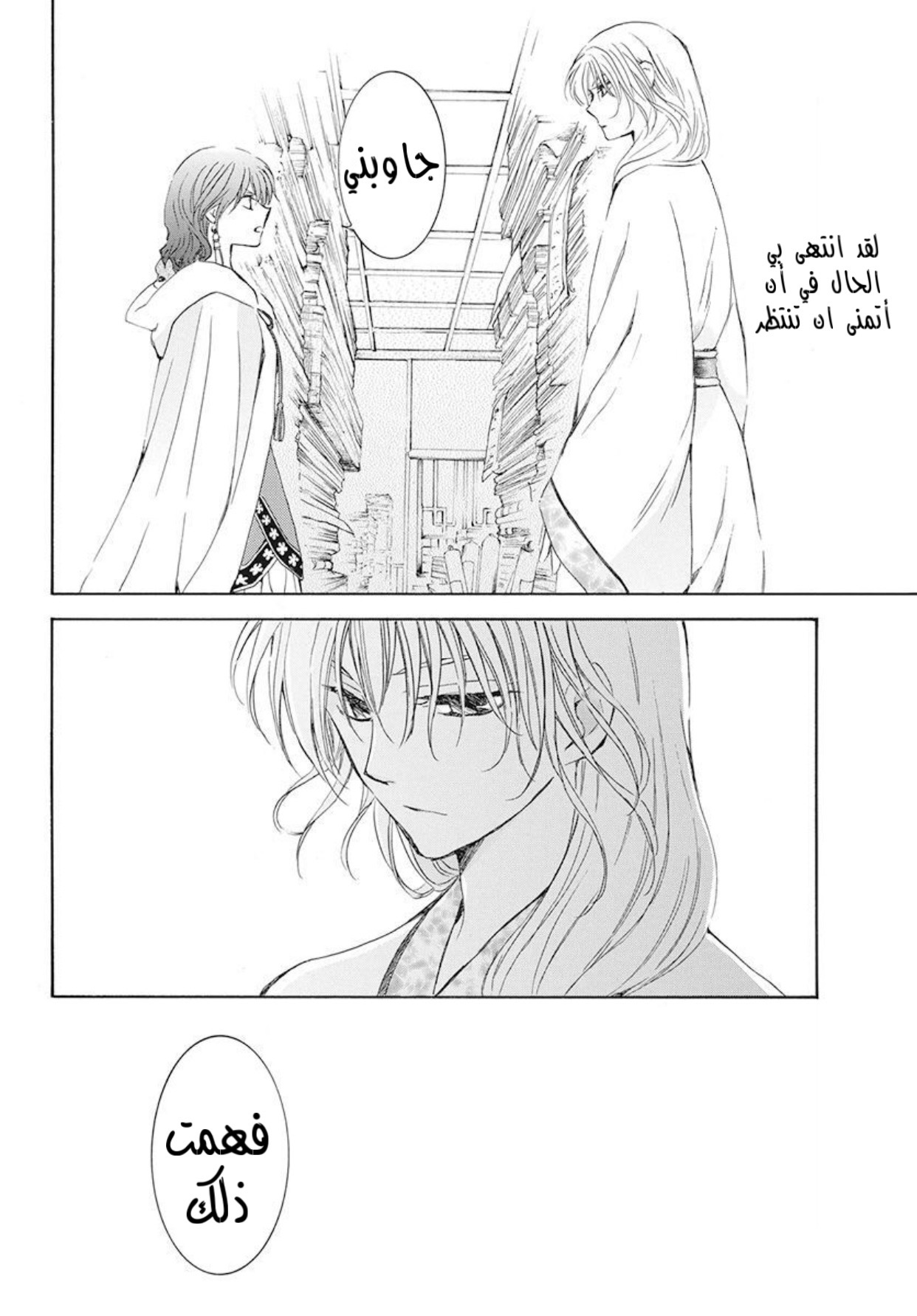 Akatsuki no Yona: Chapter 188 - Page 20