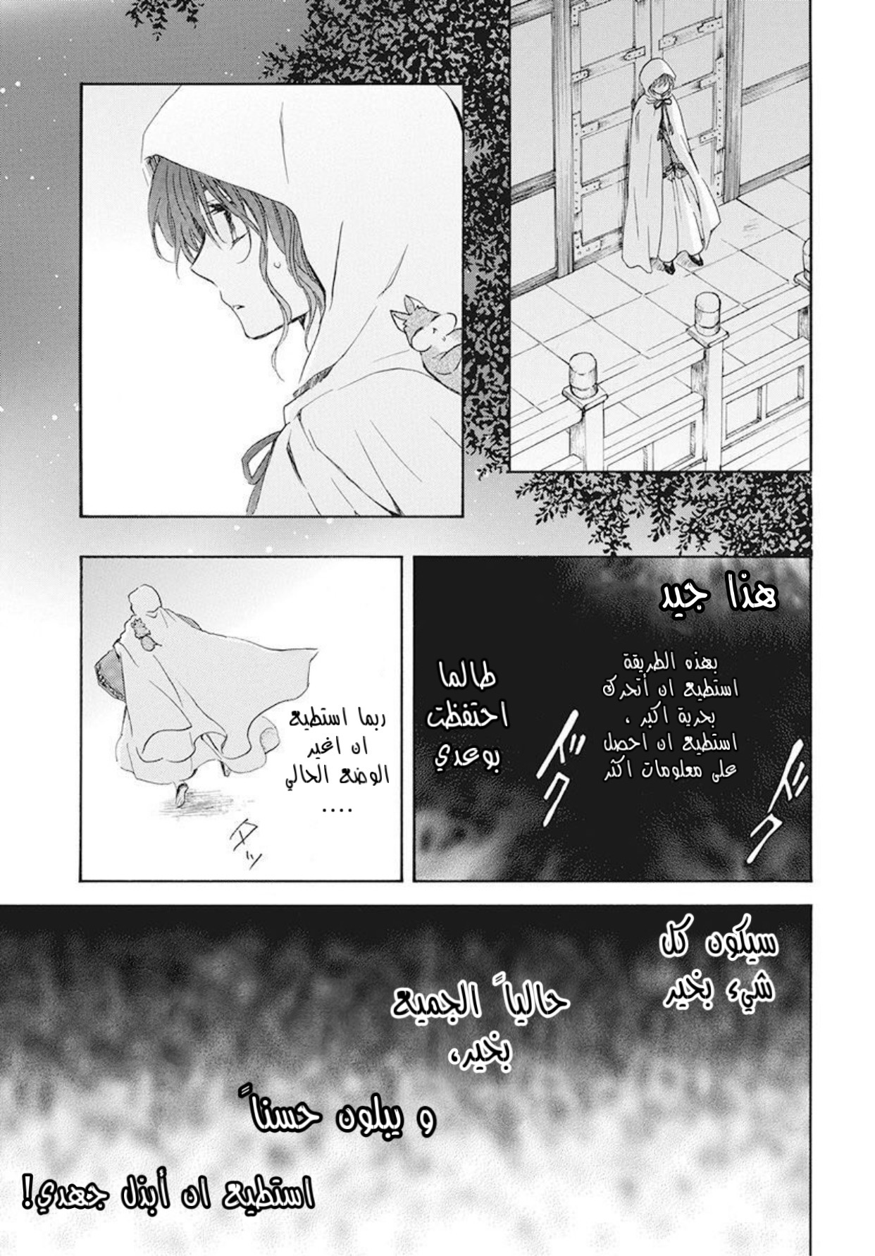 Akatsuki no Yona: Chapter 188 - Page 21