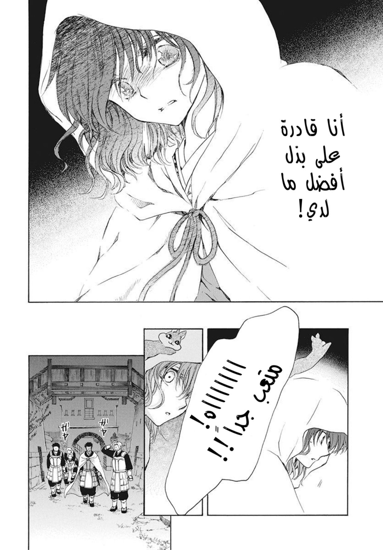Akatsuki no Yona: Chapter 188 - Page 22