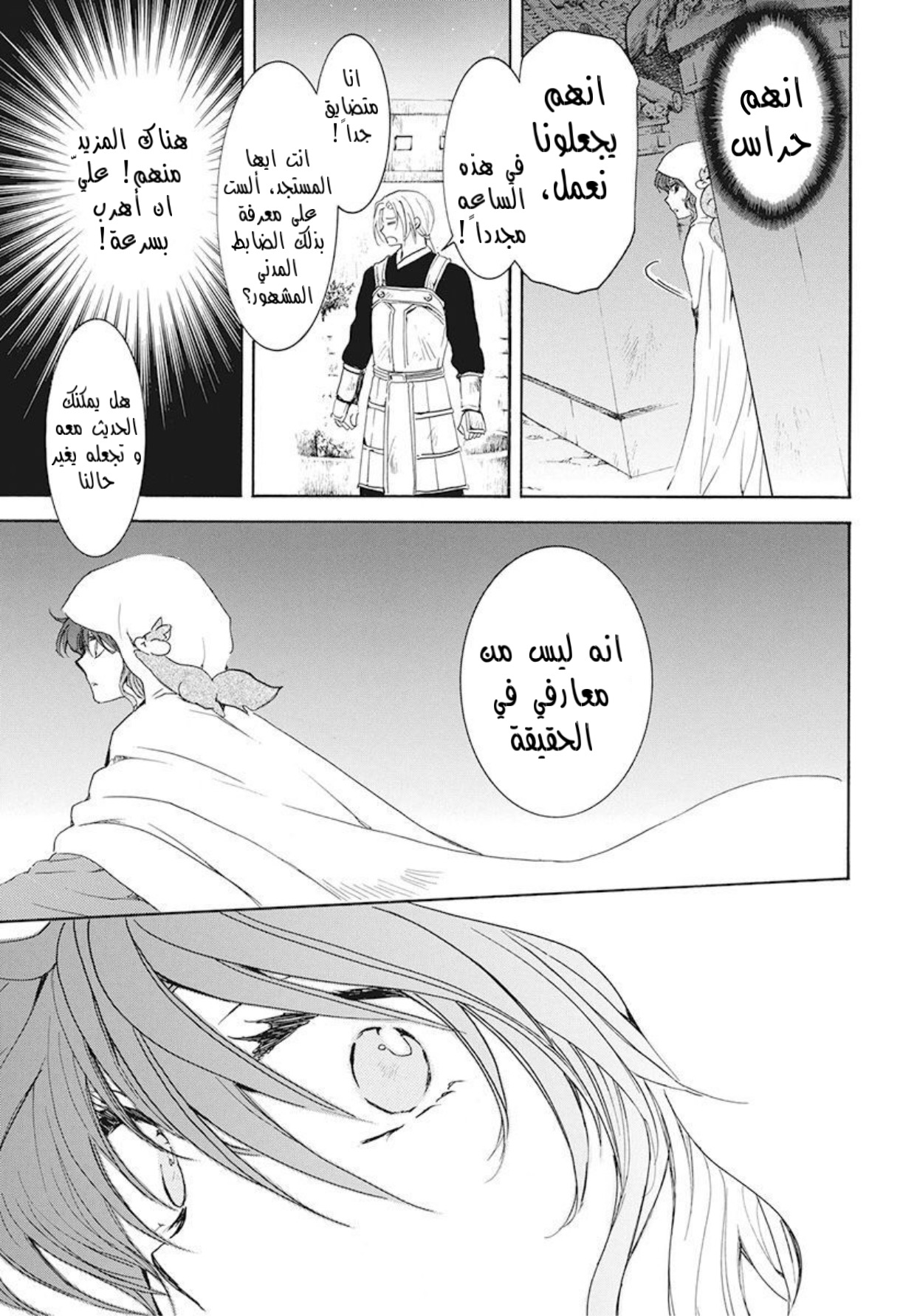 Akatsuki no Yona: Chapter 188 - Page 23