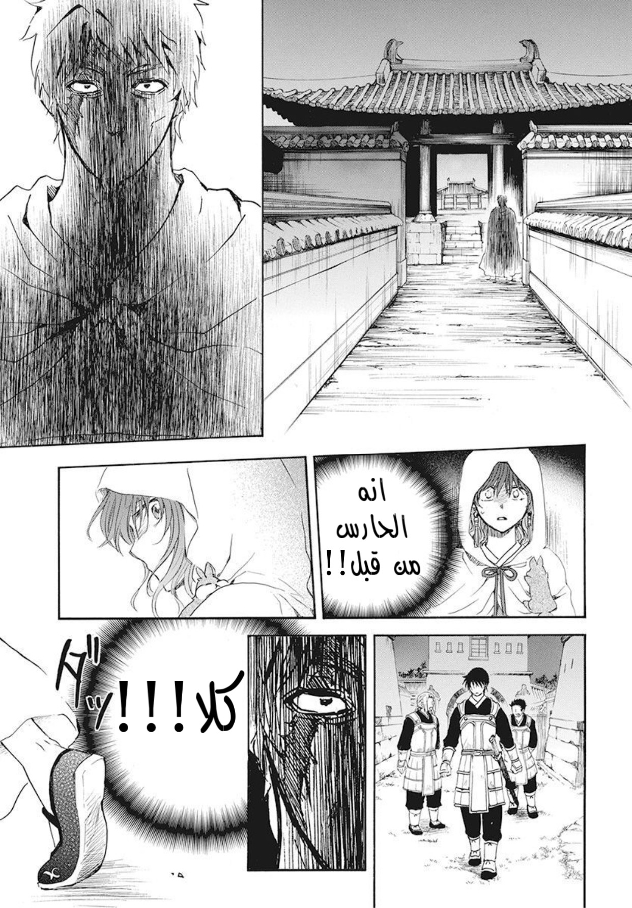 Akatsuki no Yona: Chapter 188 - Page 27