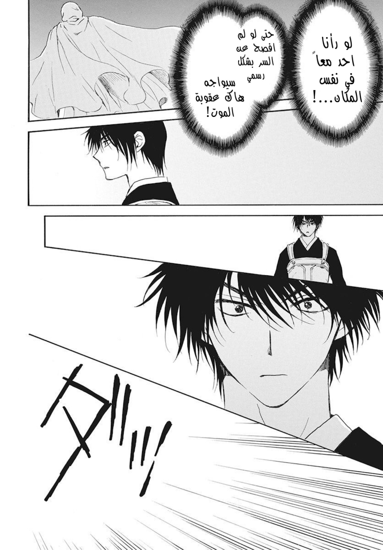 Akatsuki no Yona: Chapter 188 - Page 28