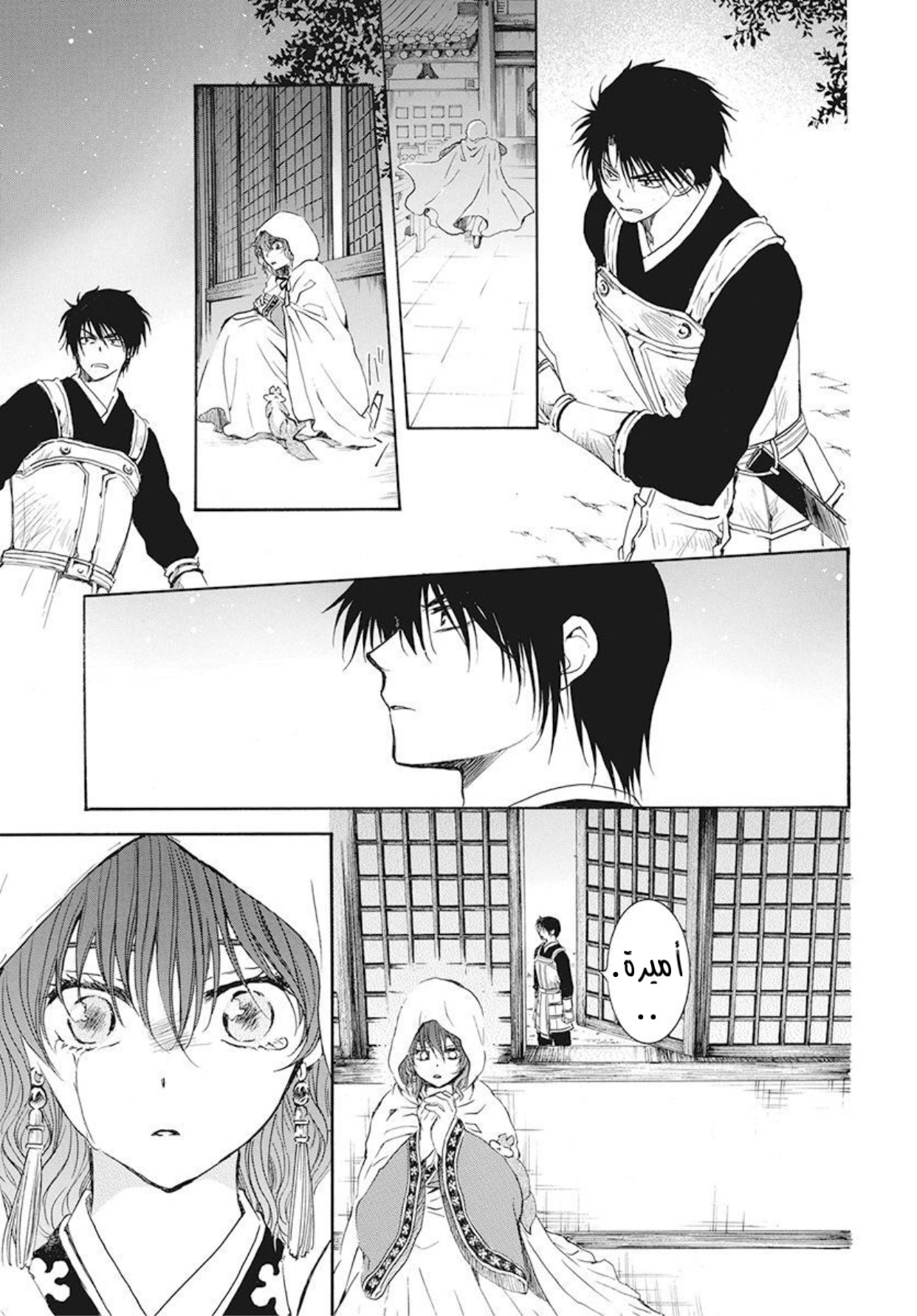 Akatsuki no Yona: Chapter 188 - Page 29
