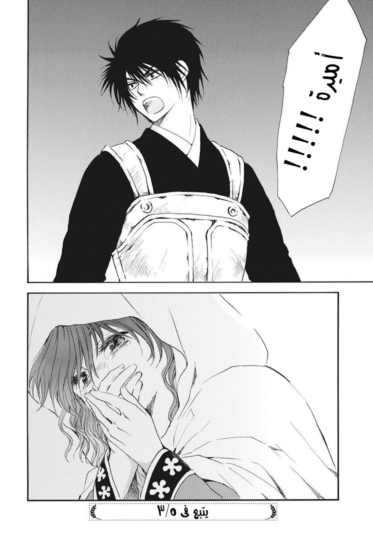 Akatsuki no Yona: Chapter 188 - Page 30