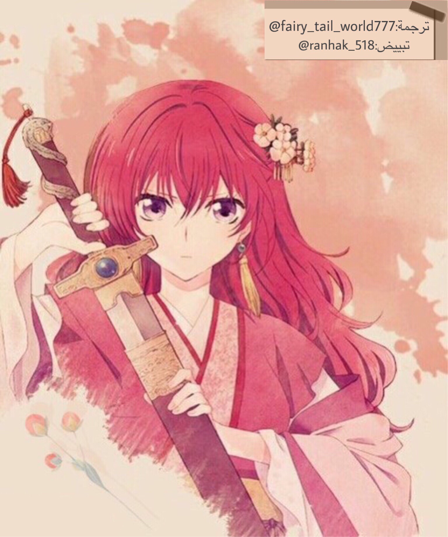 Akatsuki no Yona: Chapter 188 - Page 31