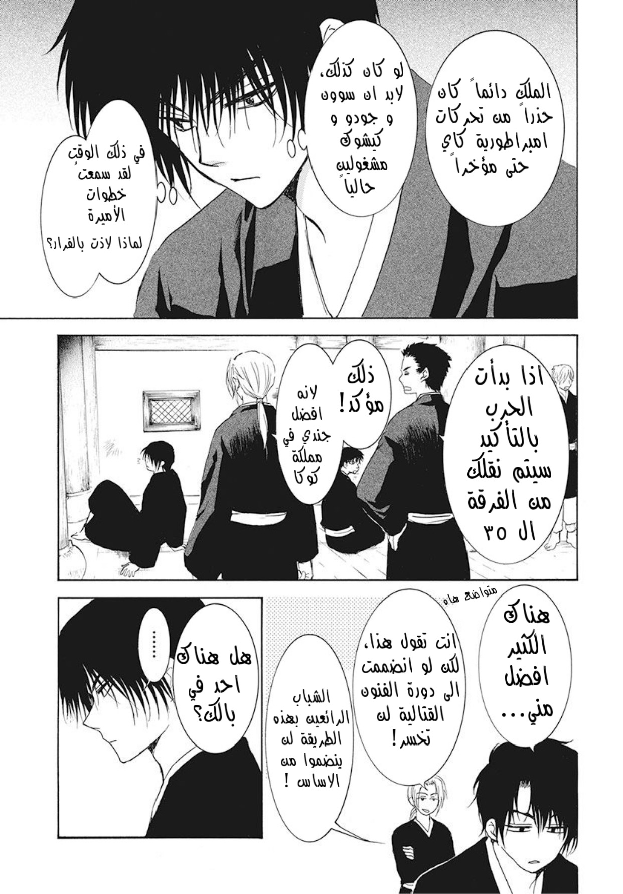 Akatsuki no Yona: Chapter 189 - Page 3