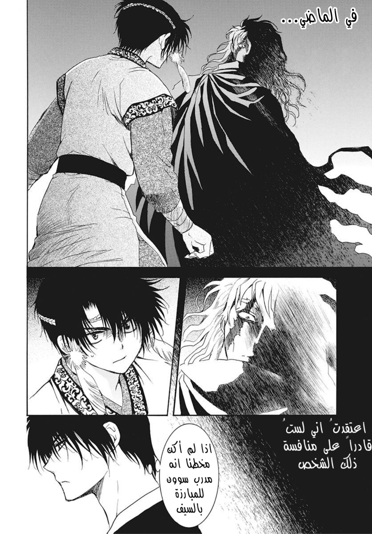Akatsuki no Yona: Chapter 189 - Page 4