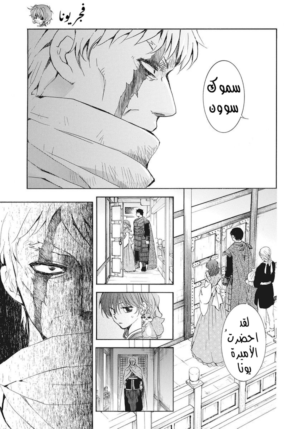 Akatsuki no Yona: Chapter 189 - Page 5
