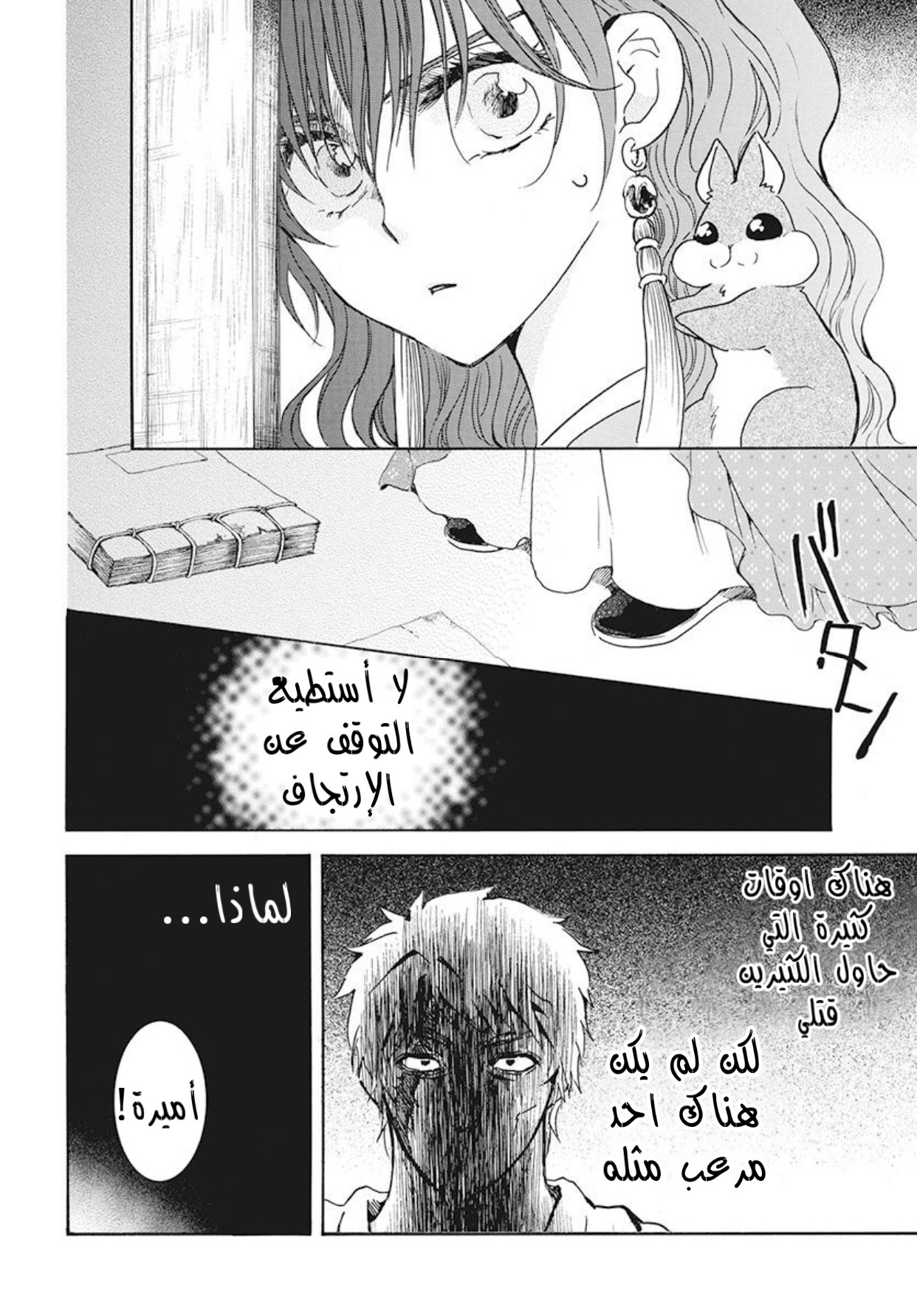 Akatsuki no Yona: Chapter 189 - Page 6