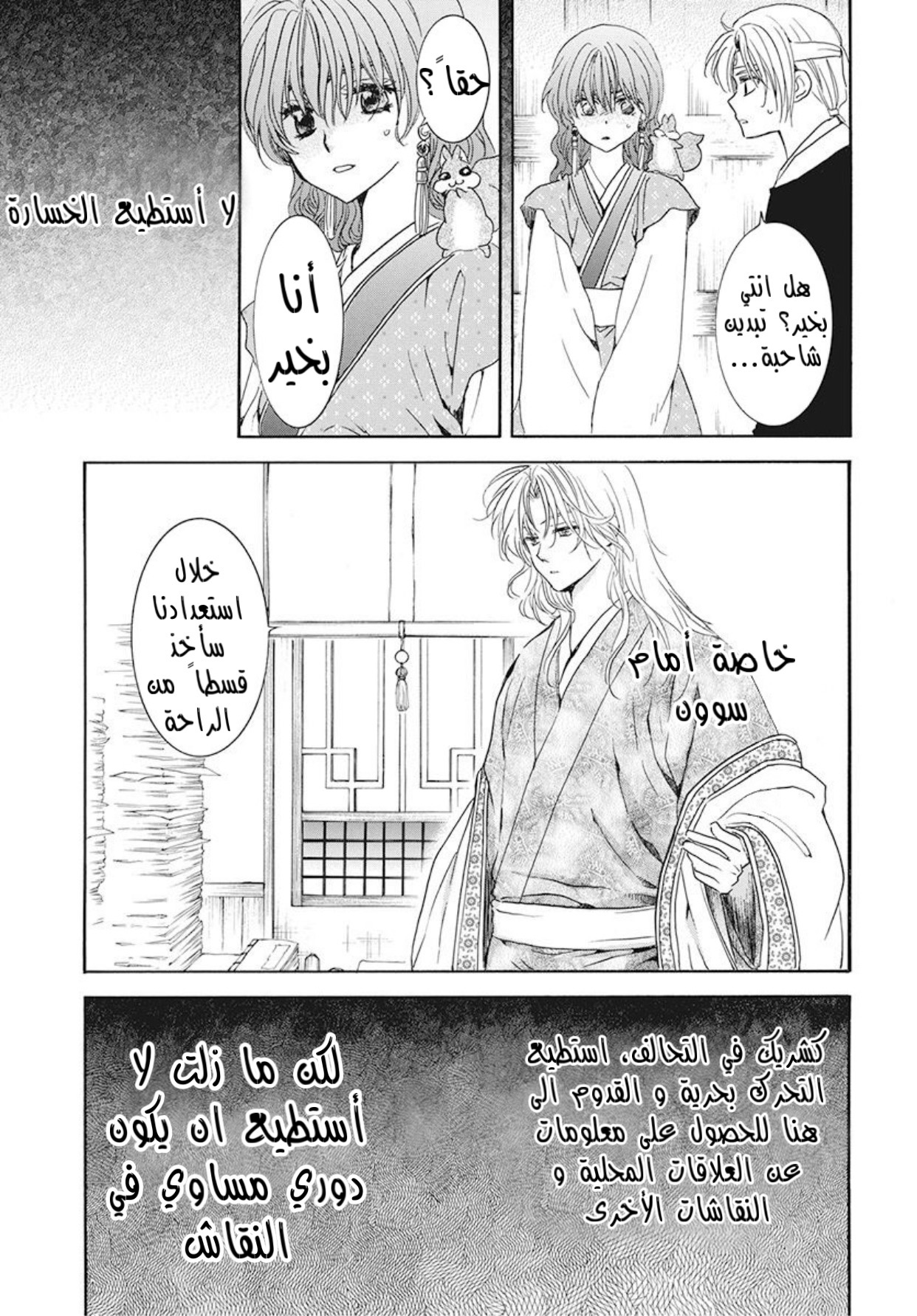 Akatsuki no Yona: Chapter 189 - Page 7