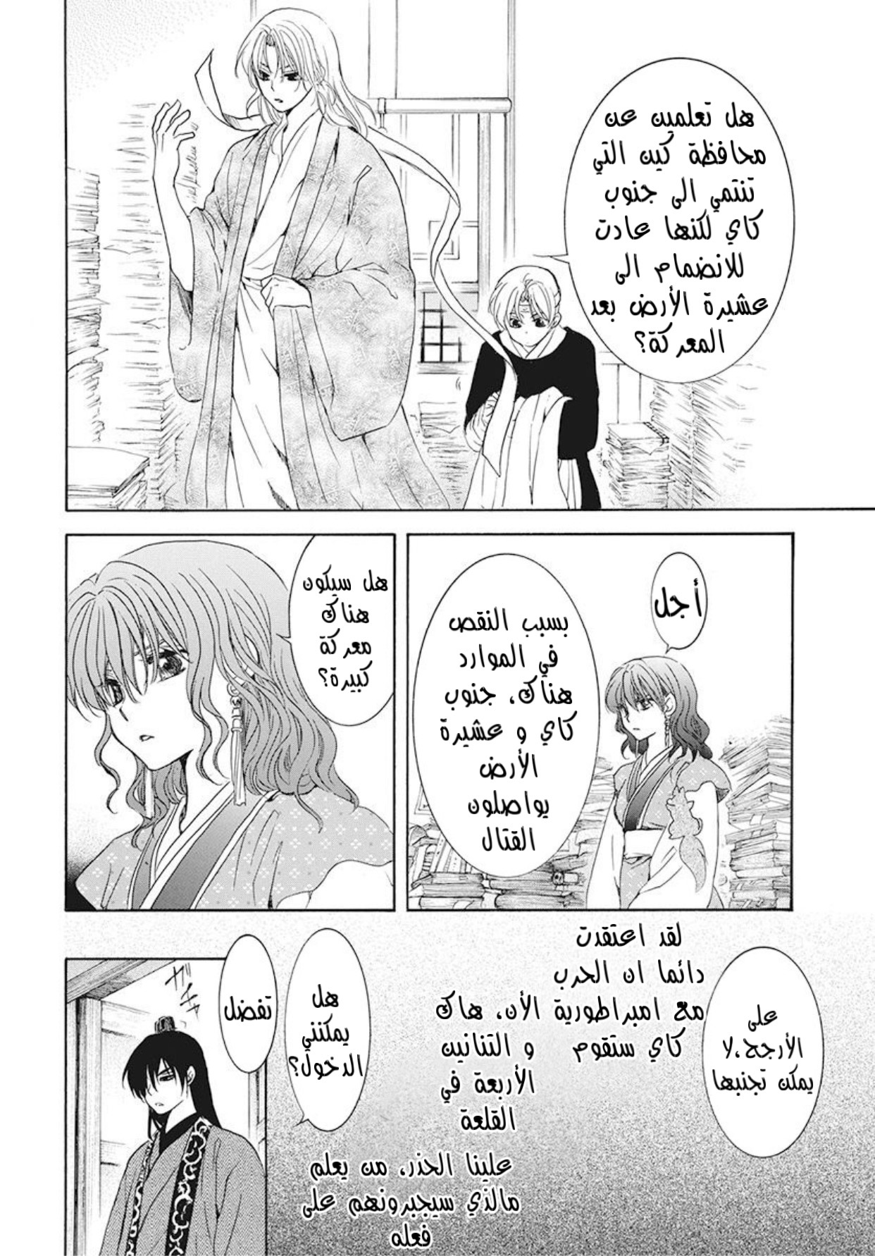 Akatsuki no Yona: Chapter 189 - Page 8