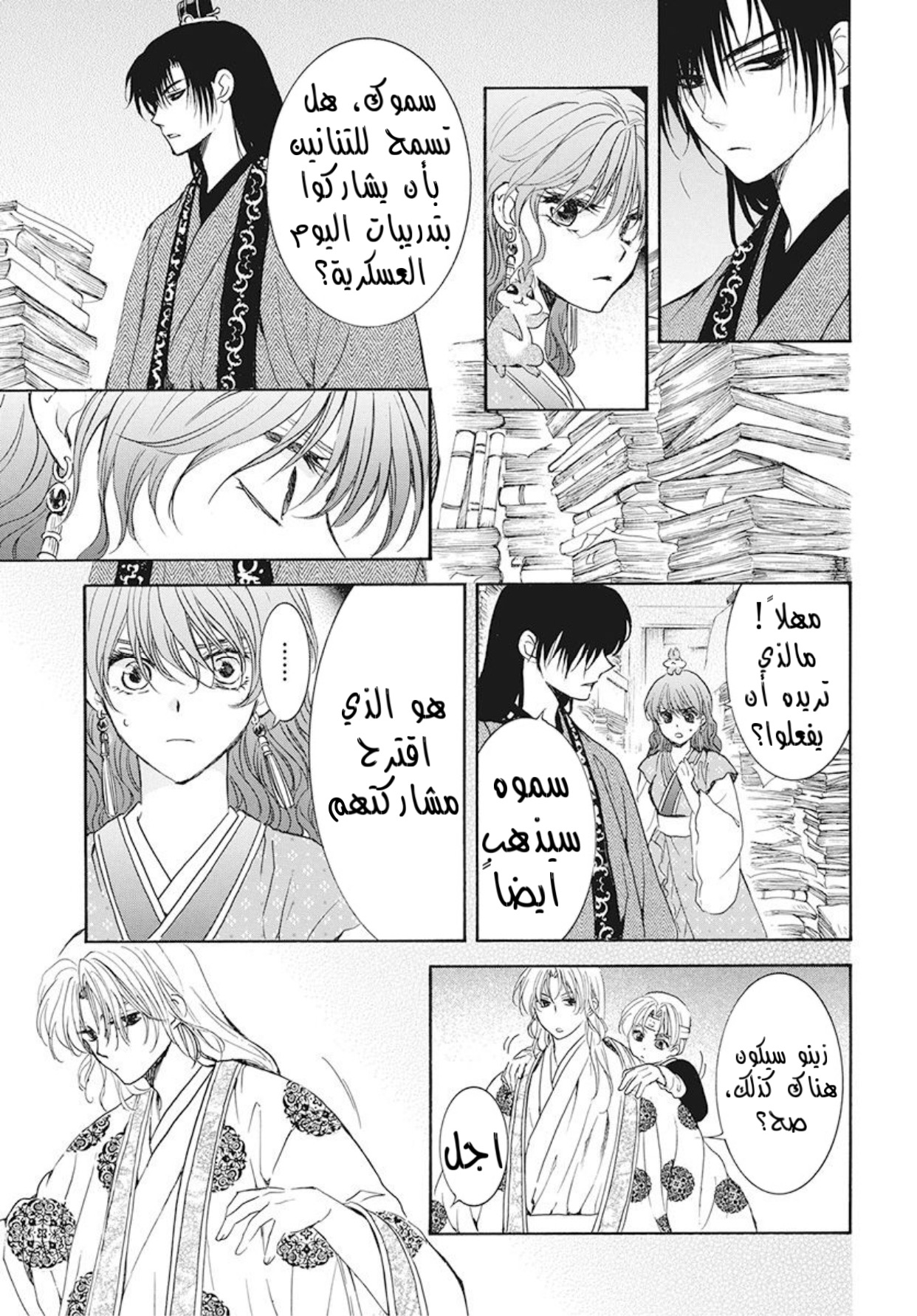 Akatsuki no Yona: Chapter 189 - Page 9
