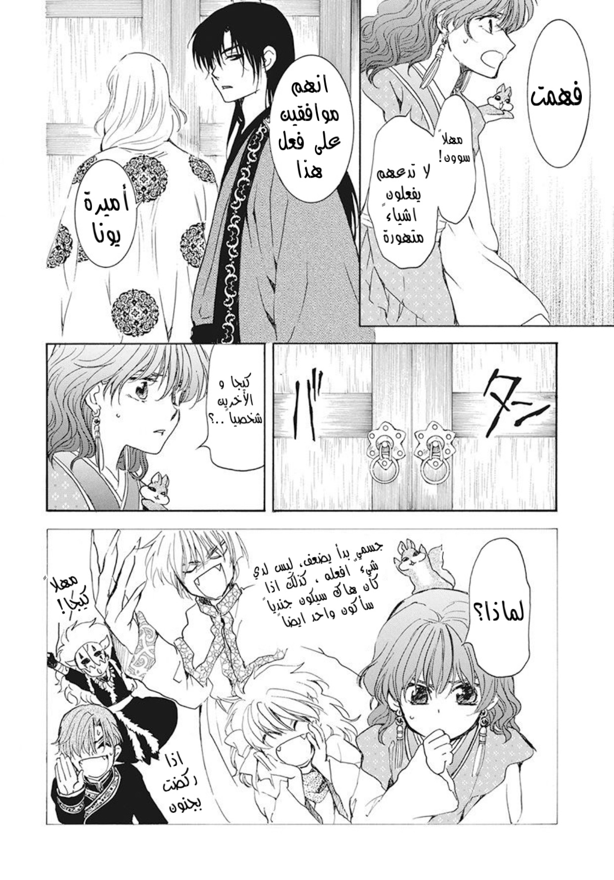 Akatsuki no Yona: Chapter 189 - Page 10