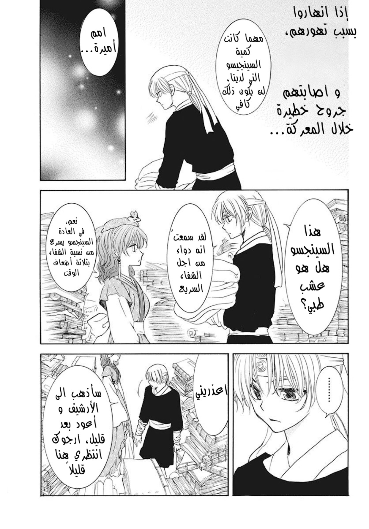 Akatsuki no Yona: Chapter 189 - Page 11