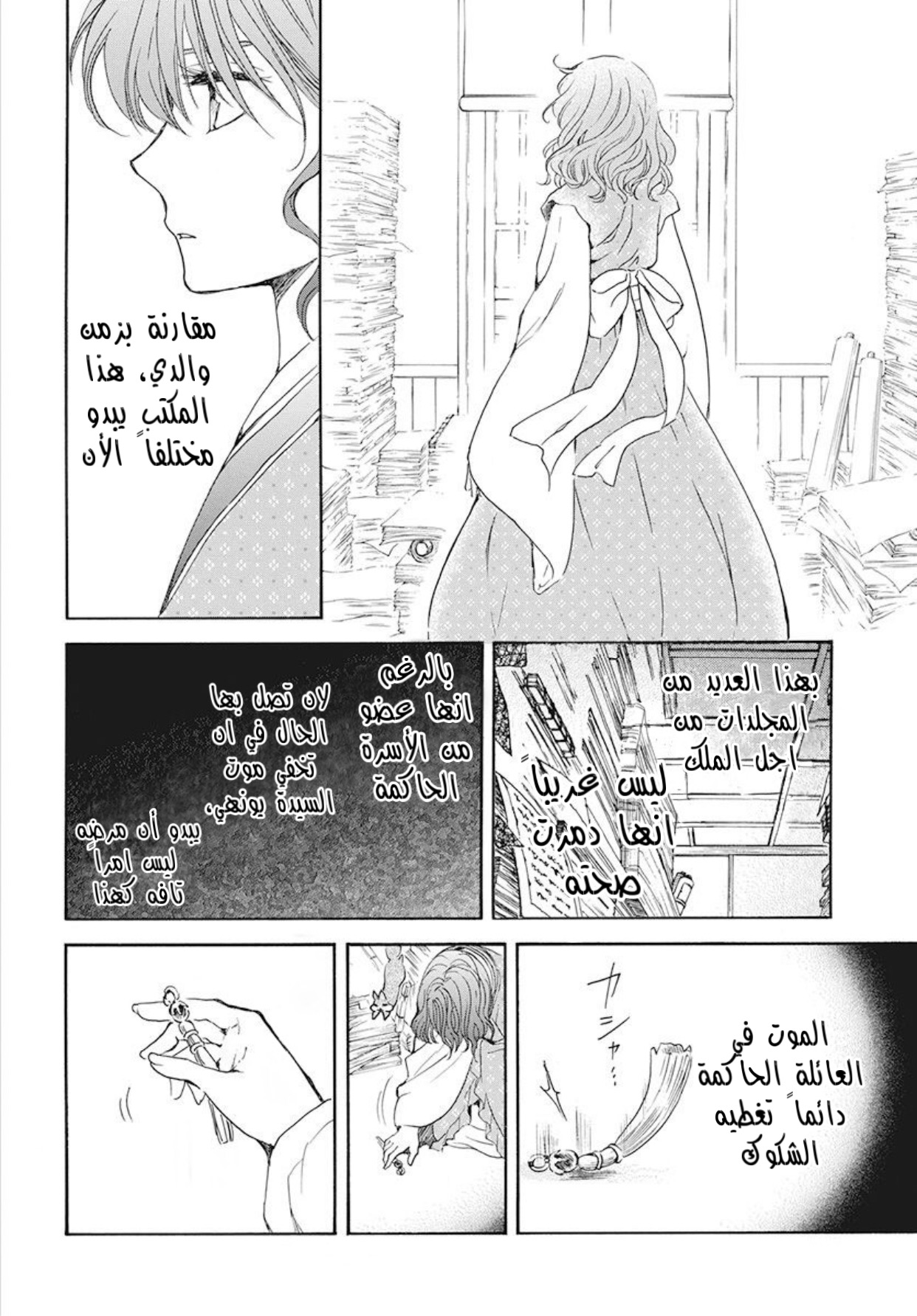 Akatsuki no Yona: Chapter 189 - Page 12