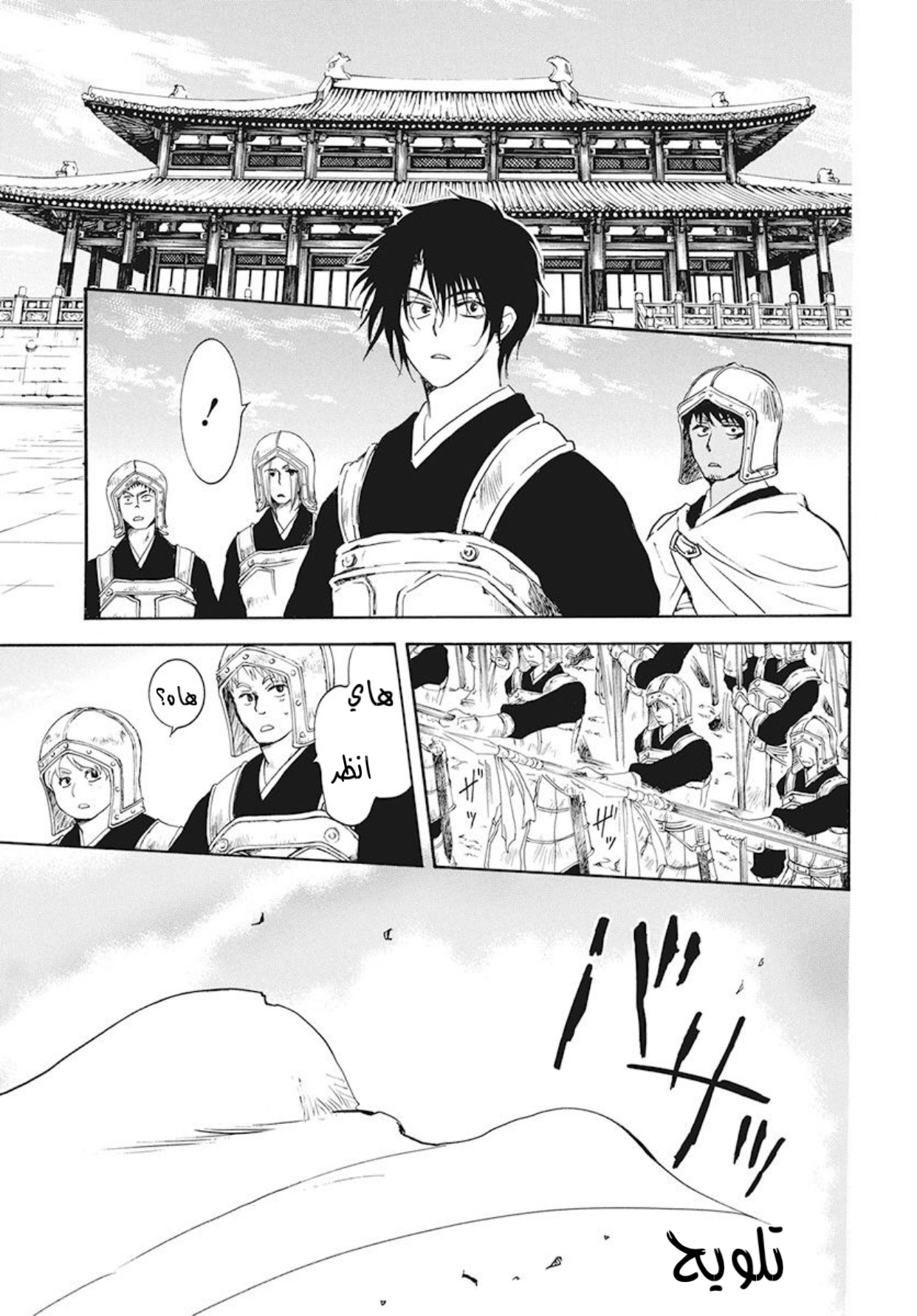 Akatsuki no Yona: Chapter 189 - Page 15