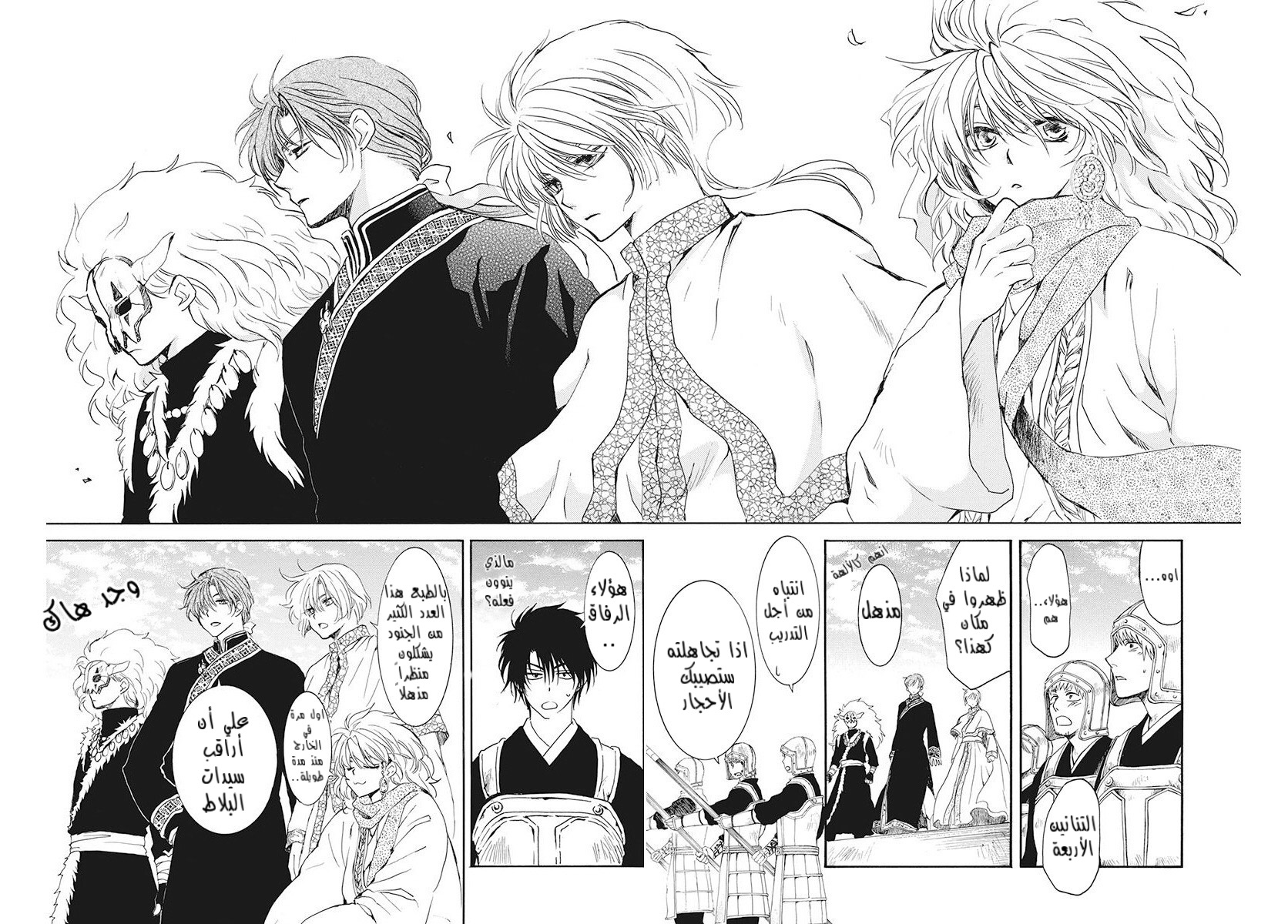 Akatsuki no Yona: Chapter 189 - Page 16