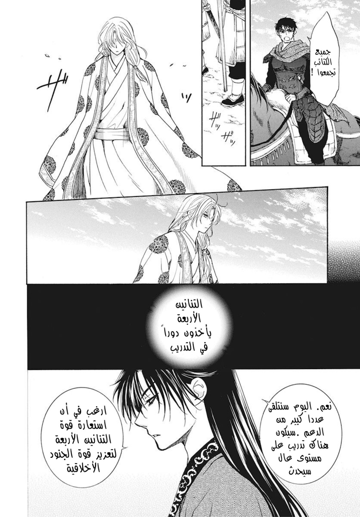 Akatsuki no Yona: Chapter 189 - Page 17