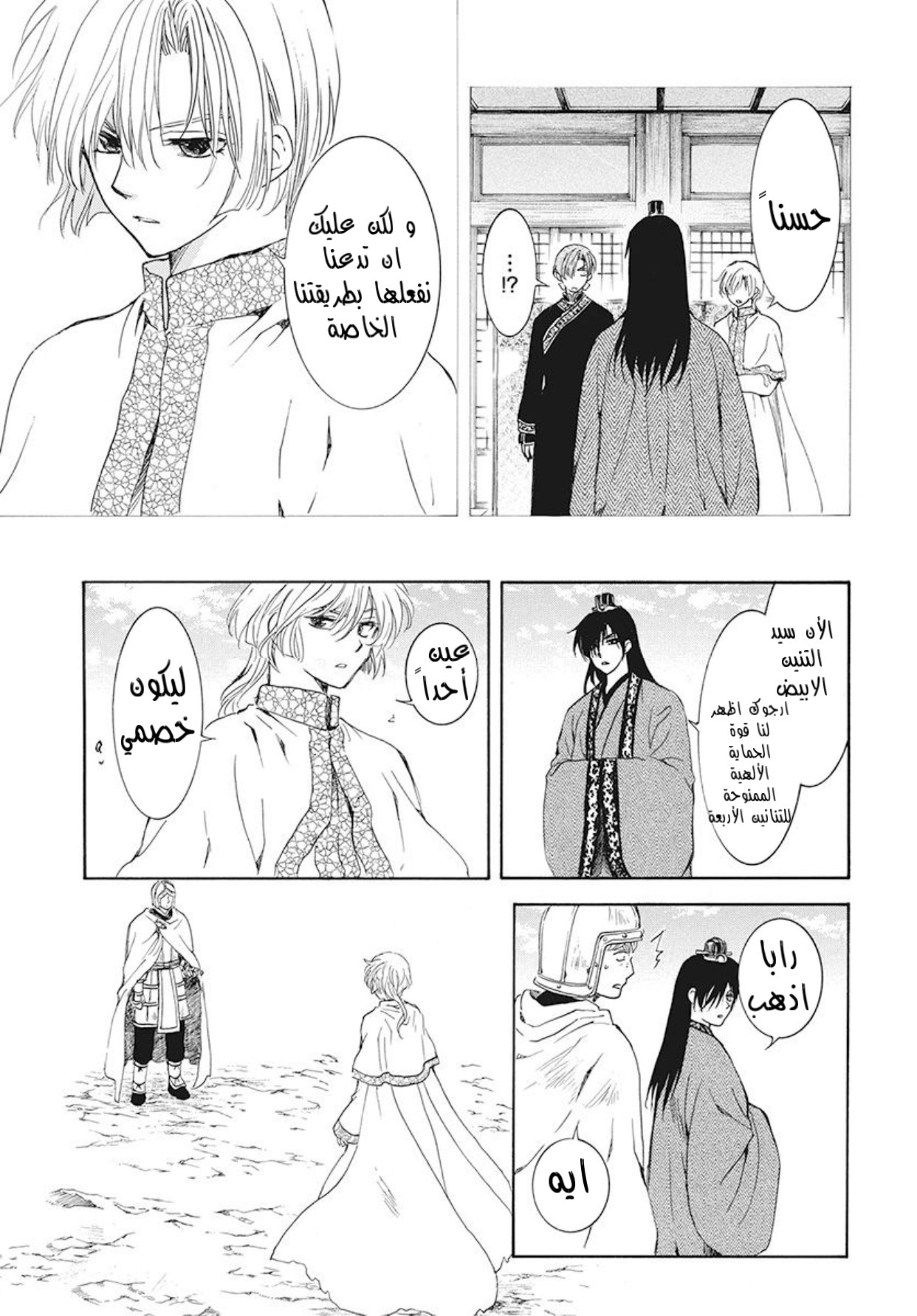 Akatsuki no Yona: Chapter 189 - Page 18