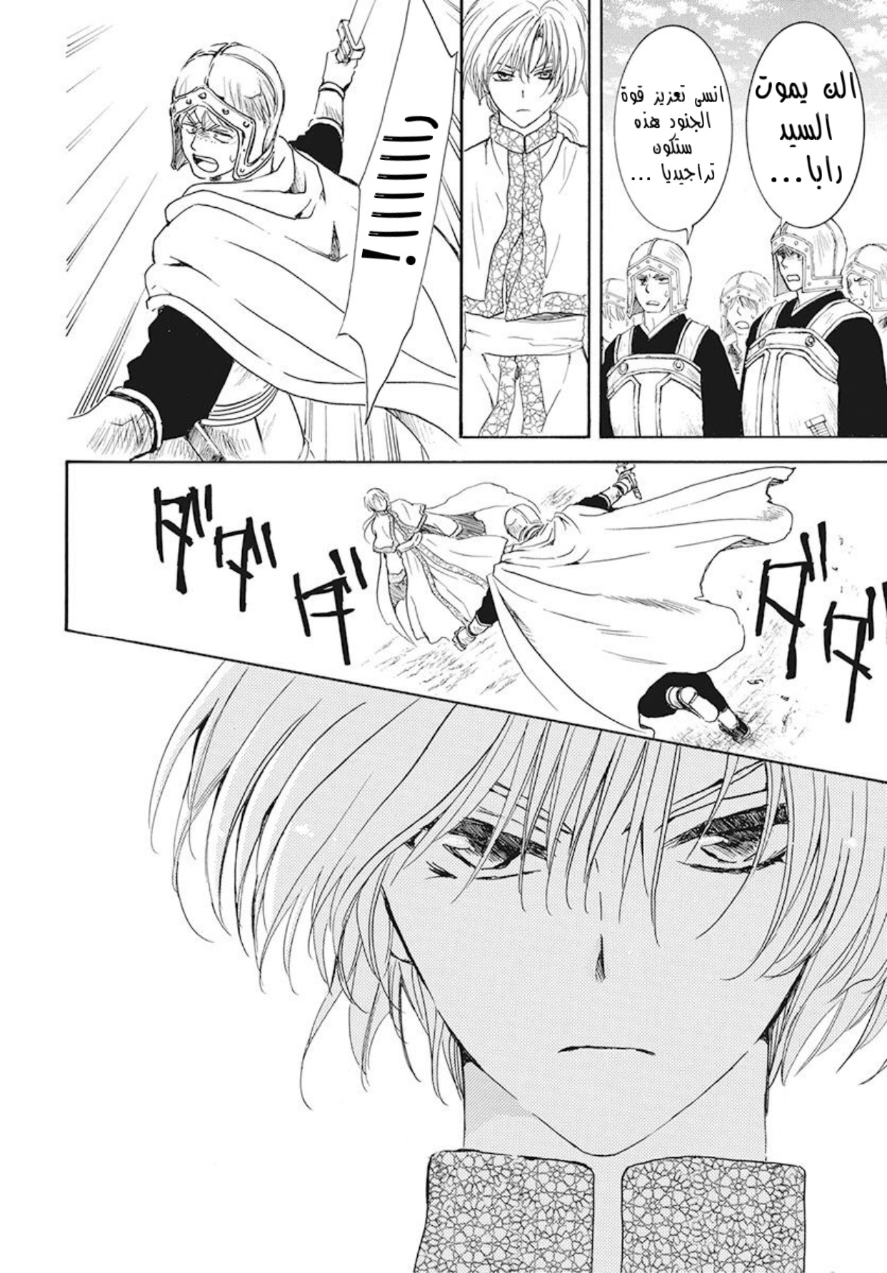 Akatsuki no Yona: Chapter 189 - Page 19