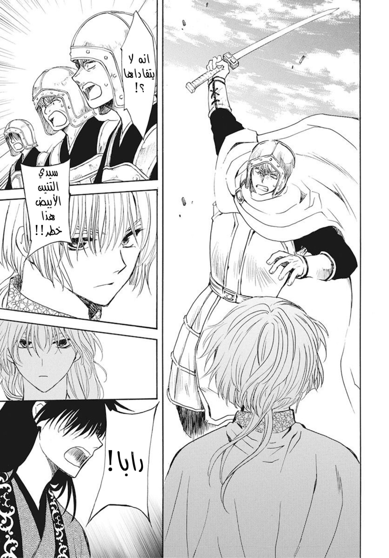 Akatsuki no Yona: Chapter 189 - Page 20