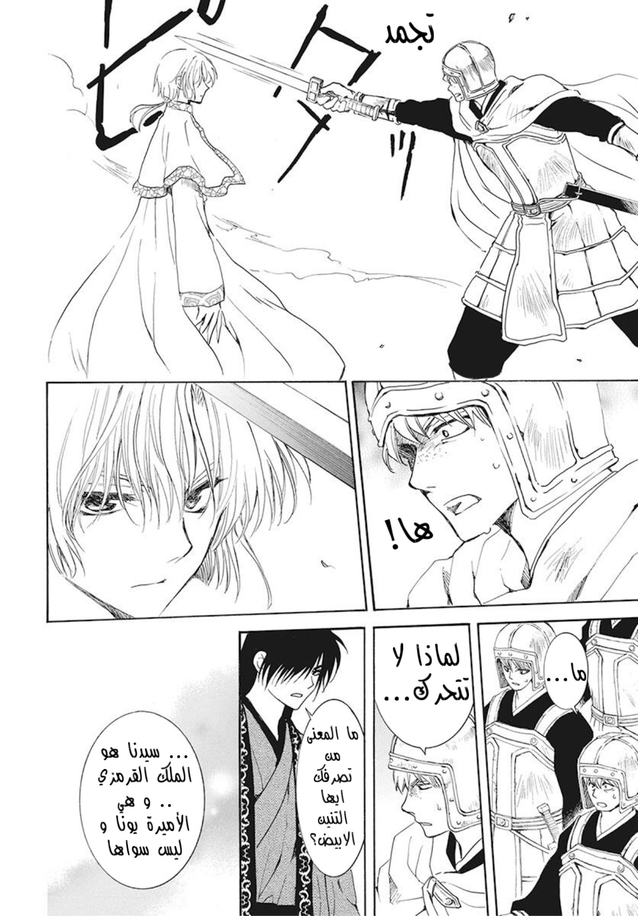 Akatsuki no Yona: Chapter 189 - Page 21