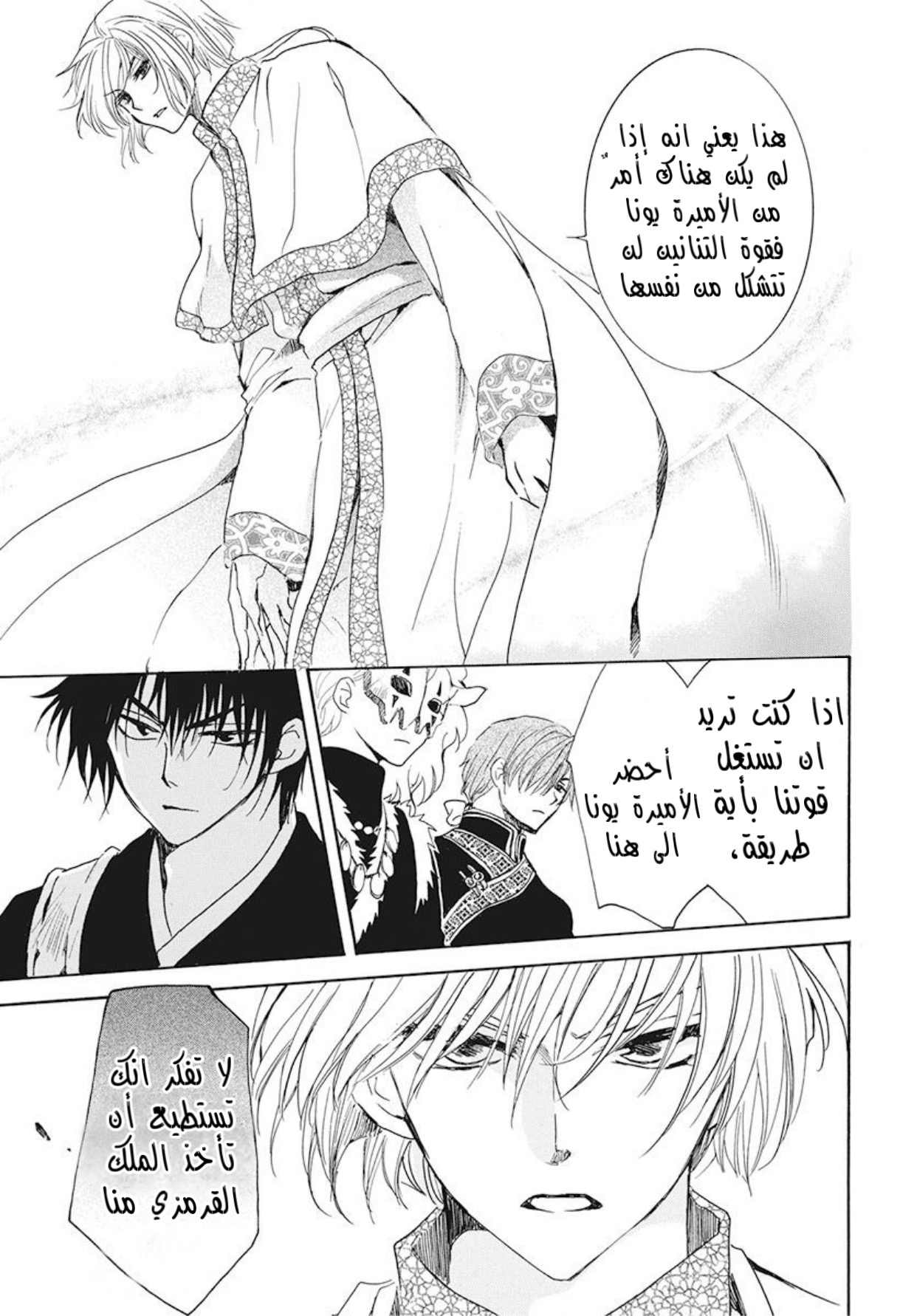 Akatsuki no Yona: Chapter 189 - Page 22