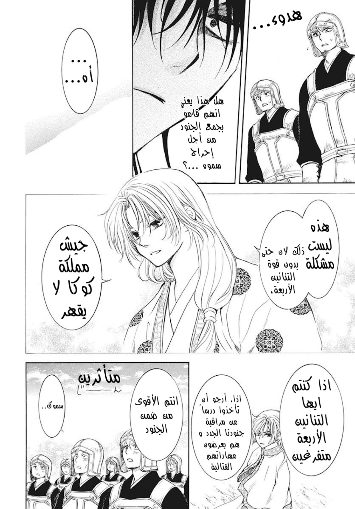 Akatsuki no Yona: Chapter 189 - Page 23