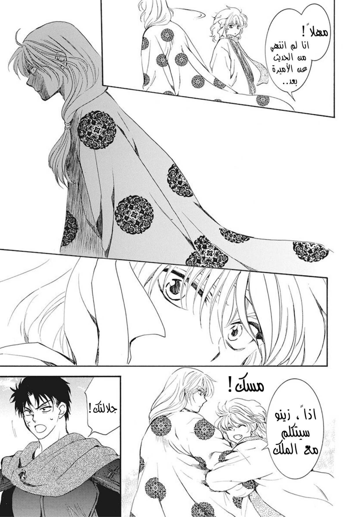 Akatsuki no Yona: Chapter 189 - Page 24