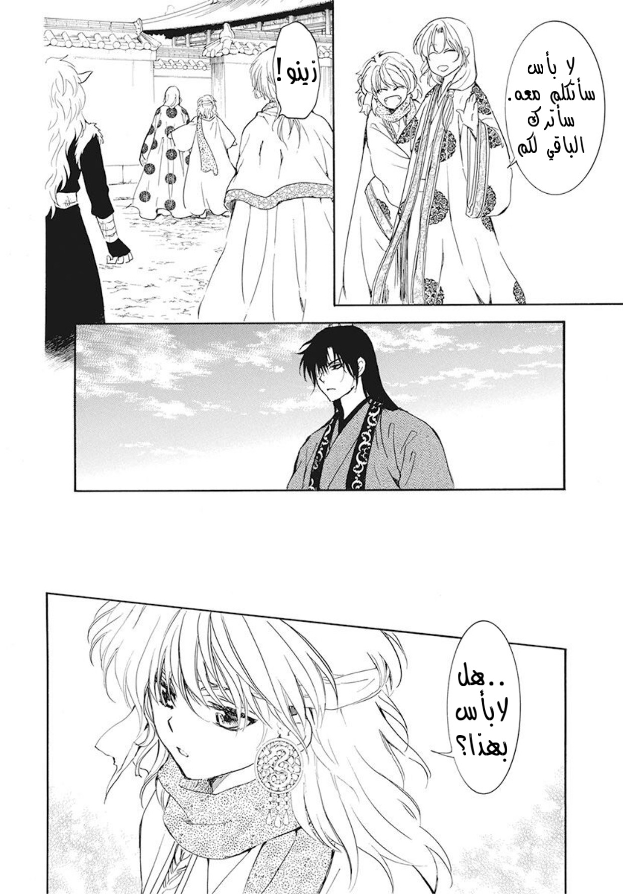 Akatsuki no Yona: Chapter 189 - Page 25