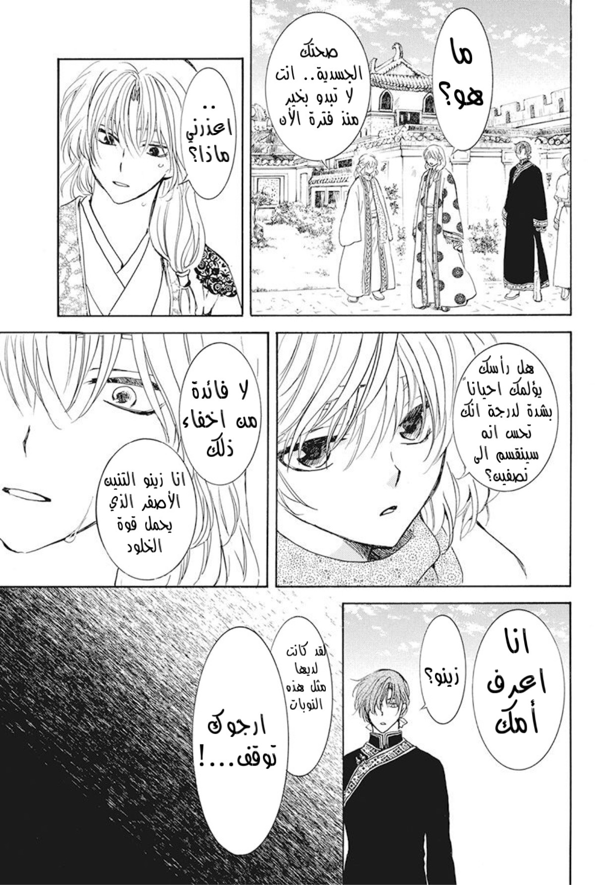 Akatsuki no Yona: Chapter 189 - Page 26