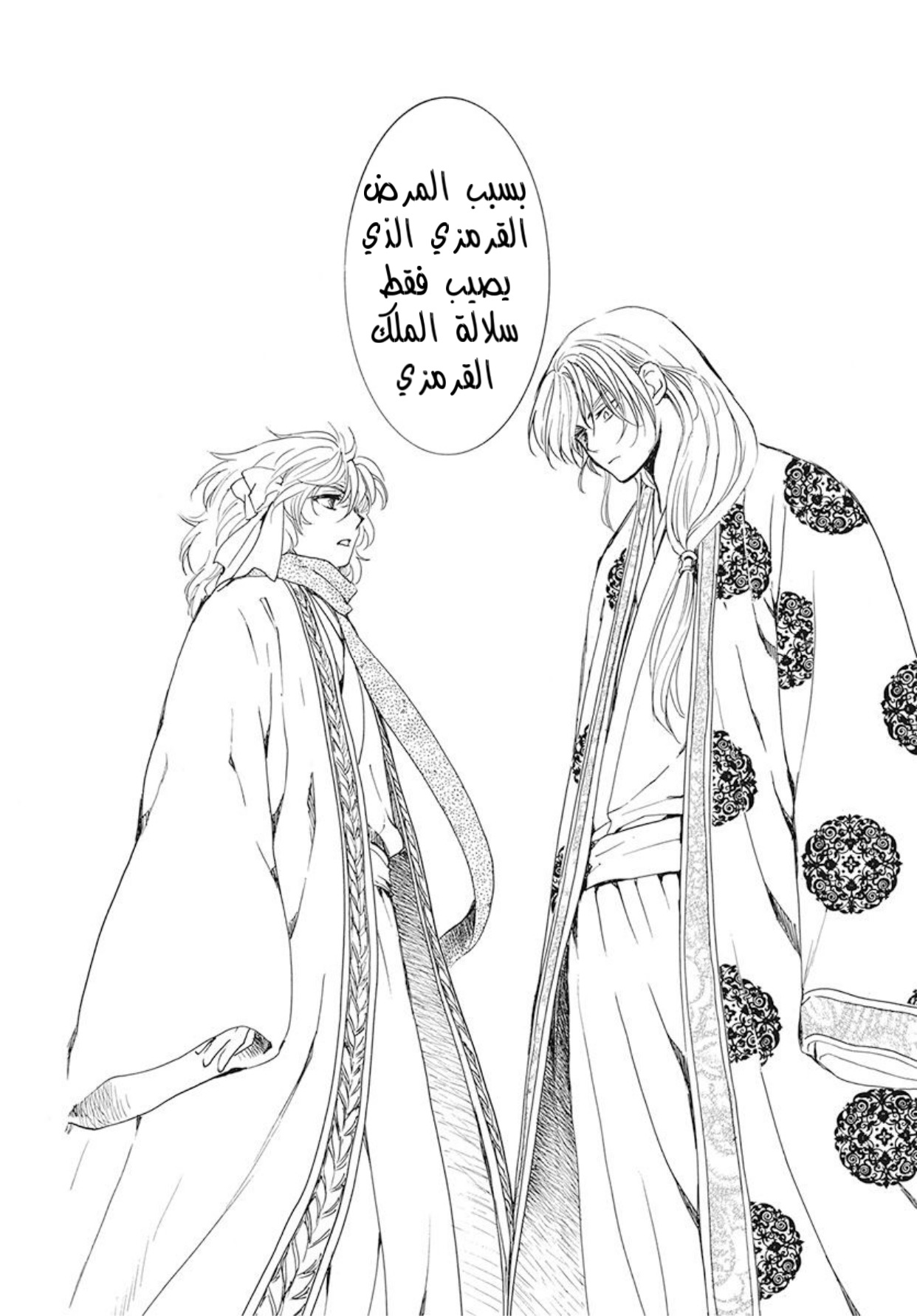 Akatsuki no Yona: Chapter 189 - Page 27