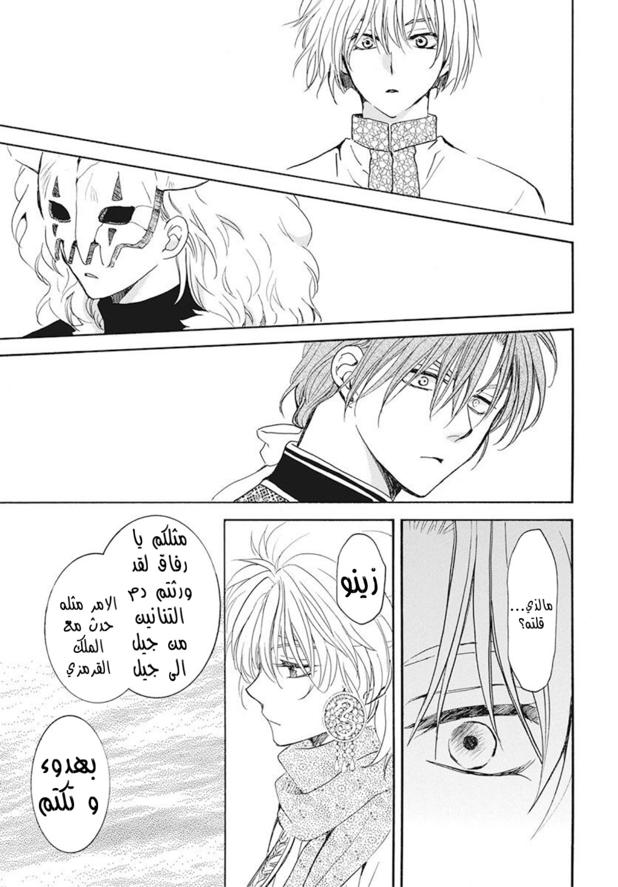 Akatsuki no Yona: Chapter 189 - Page 28