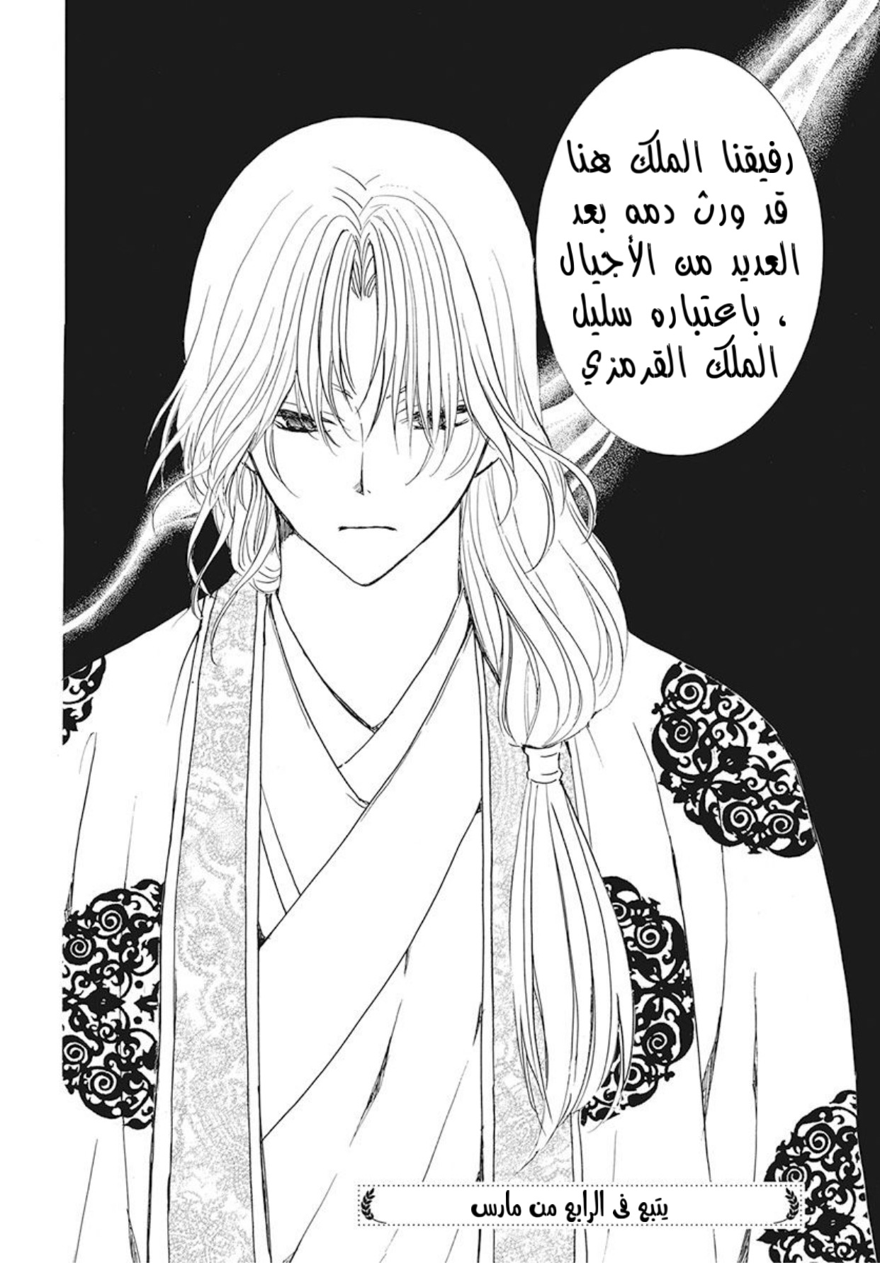 Akatsuki no Yona: Chapter 189 - Page 29