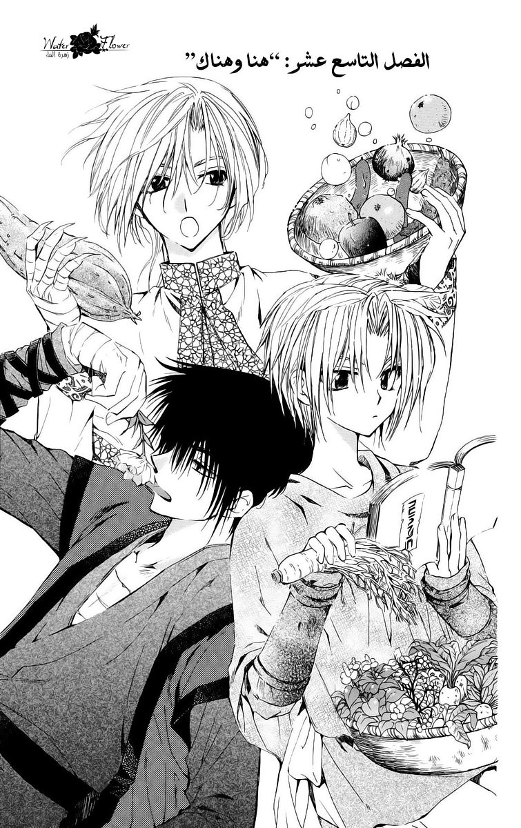 Akatsuki no Yona: Chapter 19 - Page 2