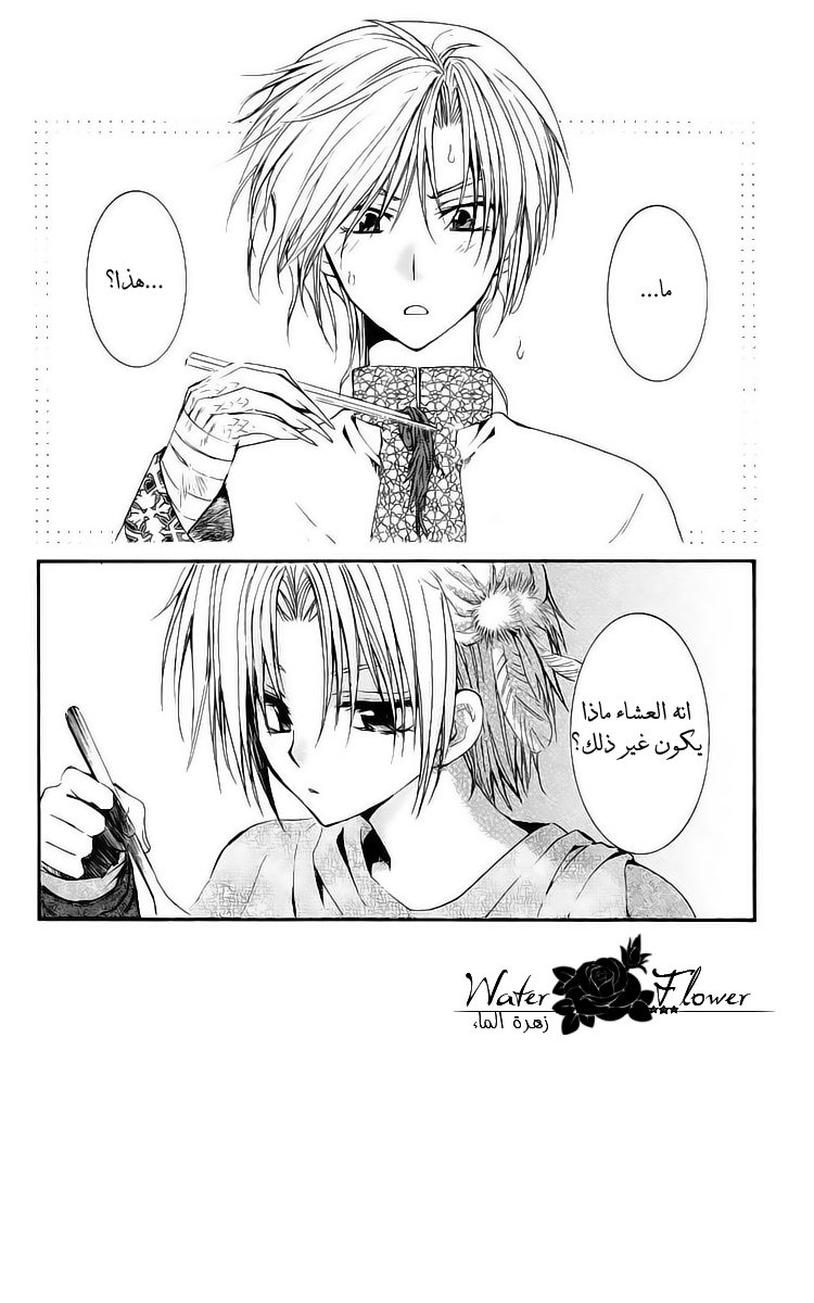 Akatsuki no Yona: Chapter 19 - Page 3
