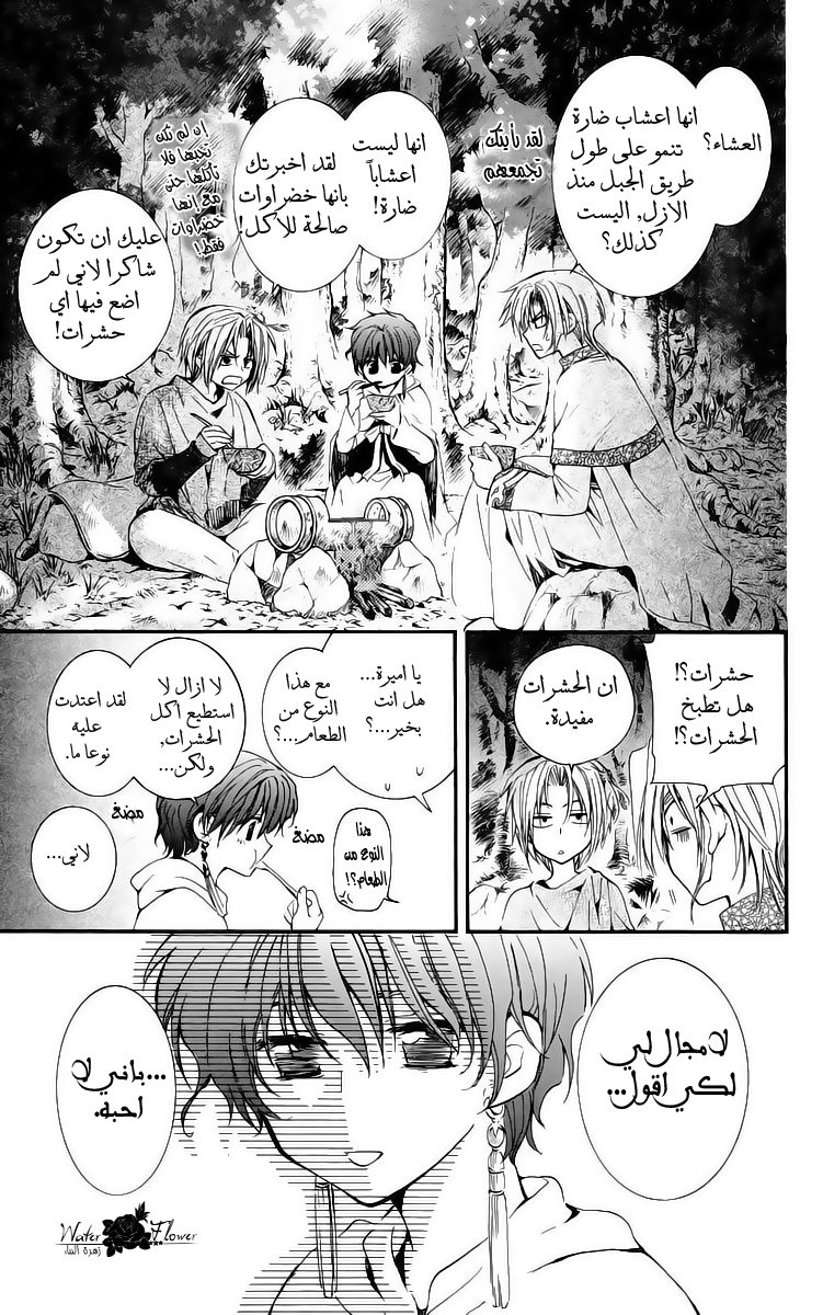 Akatsuki no Yona: Chapter 19 - Page 4