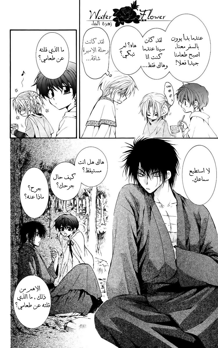 Akatsuki no Yona: Chapter 19 - Page 5