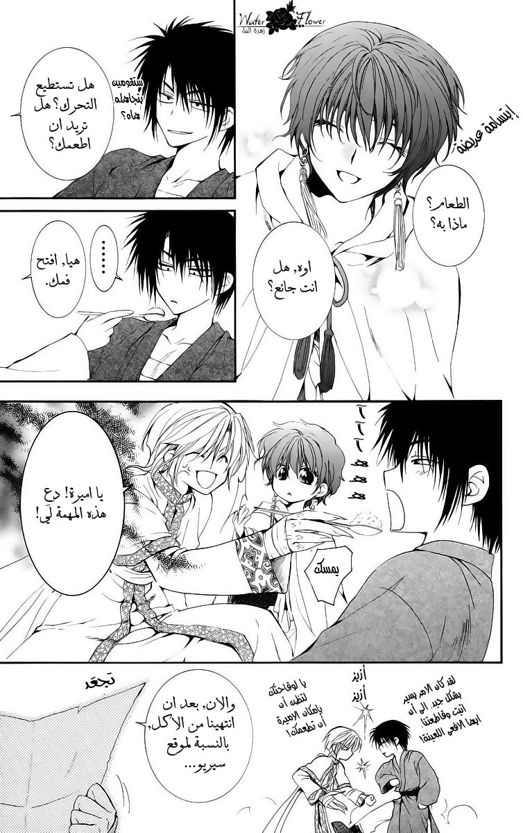 Akatsuki no Yona: Chapter 19 - Page 6