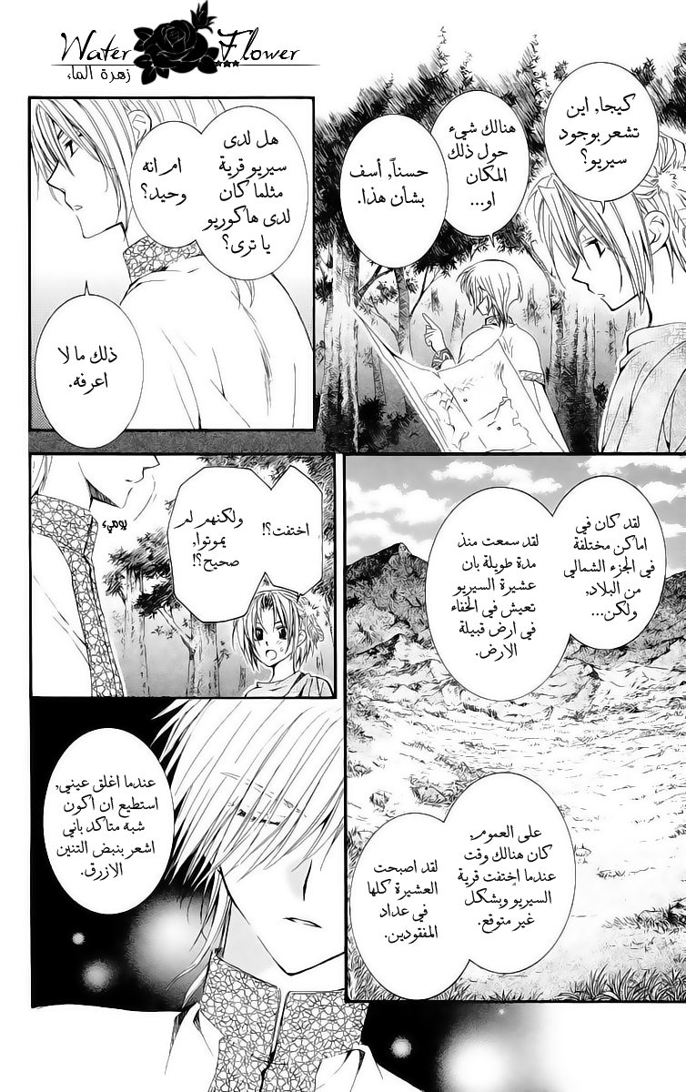 Akatsuki no Yona: Chapter 19 - Page 7