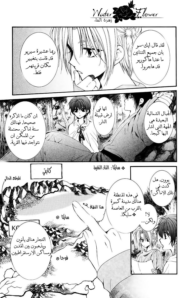 Akatsuki no Yona: Chapter 19 - Page 8