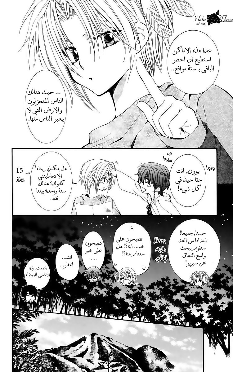 Akatsuki no Yona: Chapter 19 - Page 9