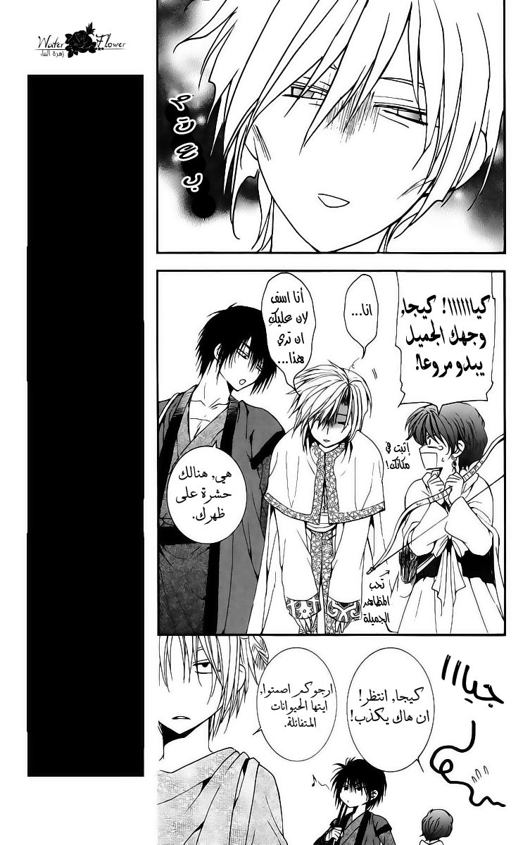 Akatsuki no Yona: Chapter 19 - Page 10