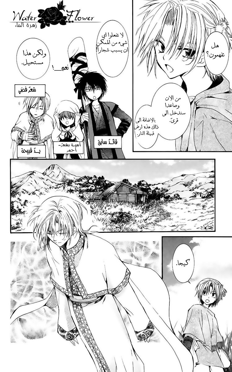 Akatsuki no Yona: Chapter 19 - Page 11