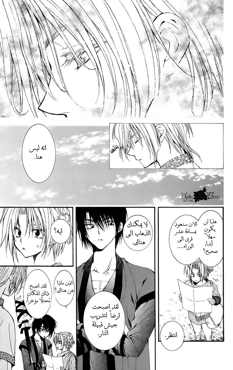 Akatsuki no Yona: Chapter 19 - Page 12