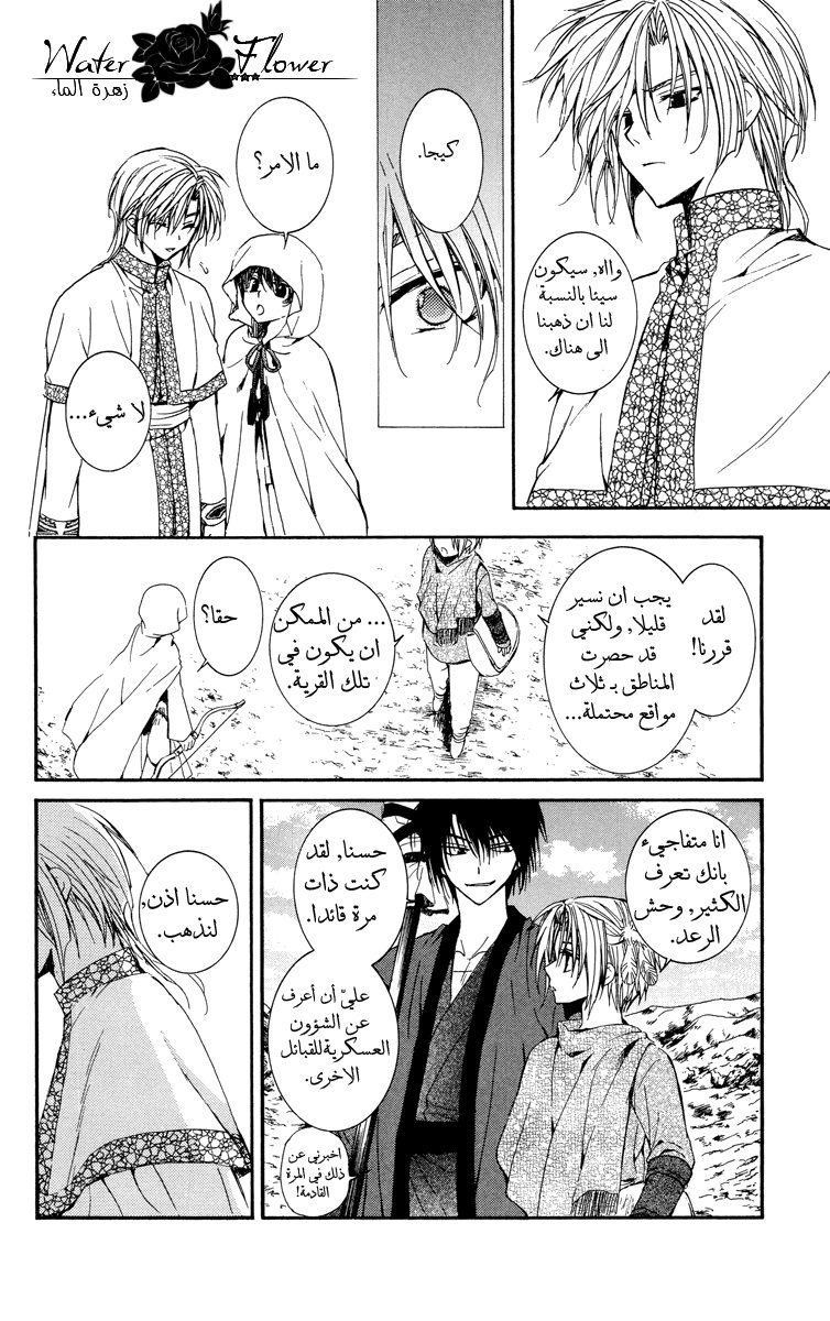 Akatsuki no Yona: Chapter 19 - Page 13